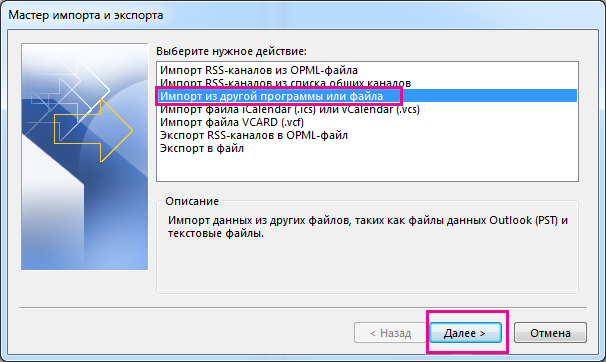 Выберите этот пункт для импорта электронной почты из другой программы или файла