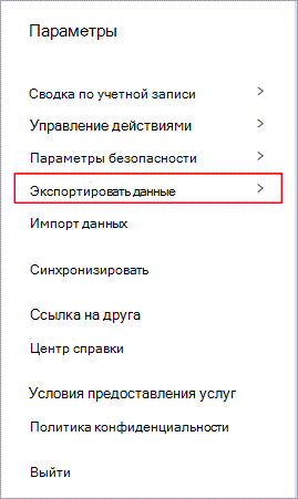 Меню параметров Dashlane с выделенным пунктом Экспорт данных.