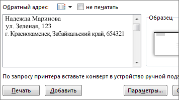 Поле "Обратный адрес"