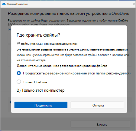 Снимок экрана резервного копирования onedrive с одной версии 3