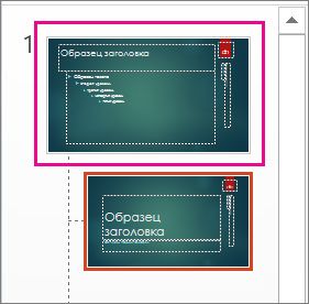 Эскиз в режиме образца слайдов