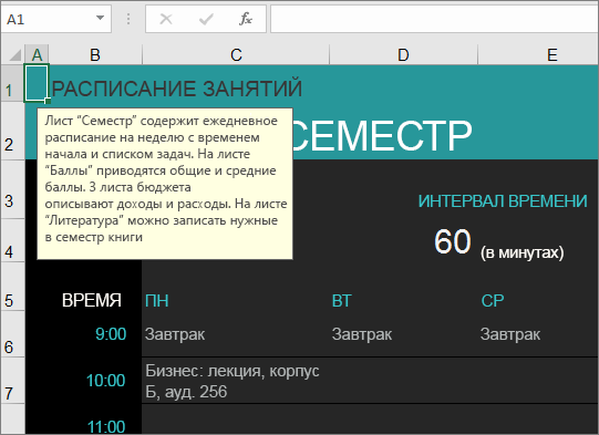 Новый шаблон Excel с расписанием для студентов с описанием элементов.