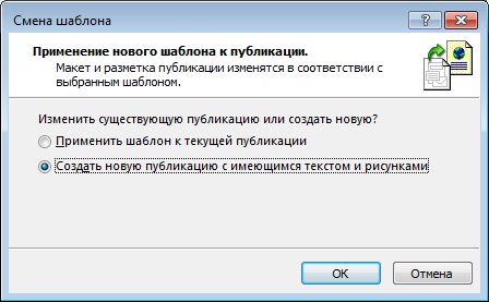 Изменение шаблона с помощью этого диалогового окна