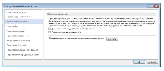 Область "Надежные документы" центра управления безопасностью