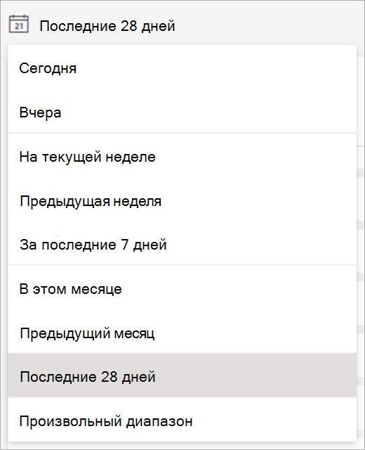 Раскрывающееся меню временных интервалов, доступных для просмотра данных. 