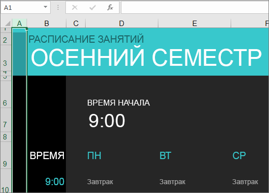 Старый шаблон Excel с расписанием для студентов без описания элементов.