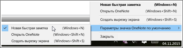 Снимок экрана: область уведомлений с параметрами OneNote.