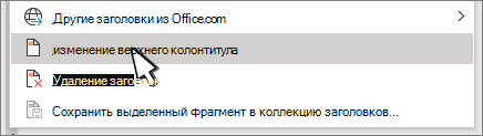 Изменить заголовок, выбранный в диалоговом окне "Заголовок"