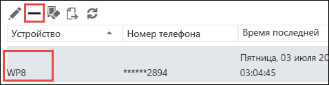 Удаление телефона из списка в Outlook Web App