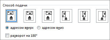 Схема способов подачи для подачи конверта в принтер