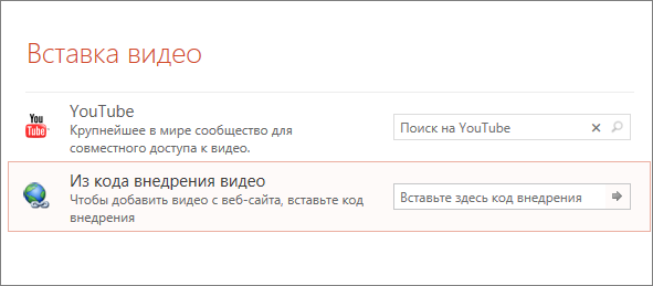 Вставка видео в PowerPoint