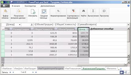 Вычисляемый столбец в Power Pivot