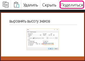 Команда "Поделиться" в PowerPoint для Android