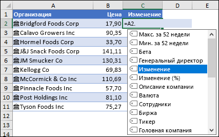 Связанный тип данных Stocks