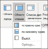 Параметры области чтения