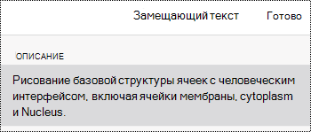 Диалоговое окно замещающего текста для изображений в OneNote для iOS.