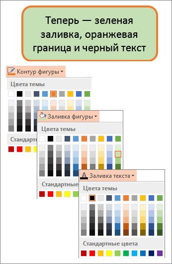 Фигура с новыми цветами заливки, текста и границы