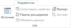 Команды XML на вкладке "Разработчик"