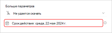 Продлить срок действия записи ратуши.