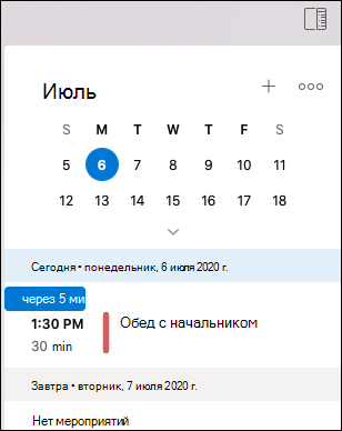 Меню "мой день" для Outlook Mac.