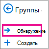 Кнопка "Найти" на панели навигации в Outlook в Интернете