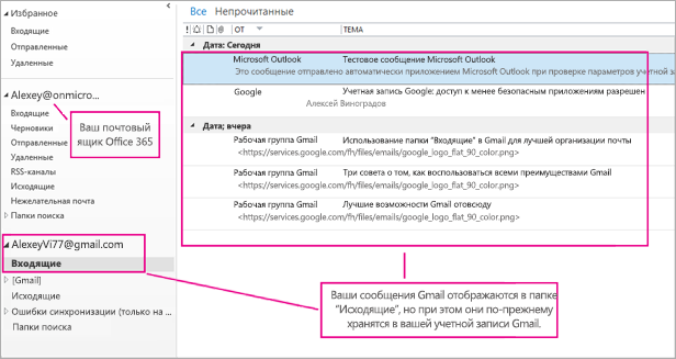 После добавления учетной записи Gmail вы увидите две учетные записи в Outlook