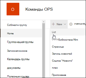 Новый список SharePoint