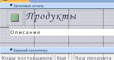 Отчет с разрывом страницы в конструкторе