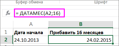 Использование формулы ДАТАМЕС для добавления месяцев к дате