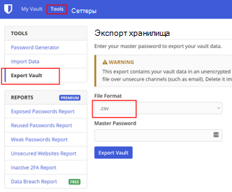 Расположение хранилища bitwarden Export