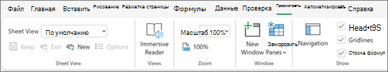 Начиная с Иммерсивное средство чтения в Excel для Интернета