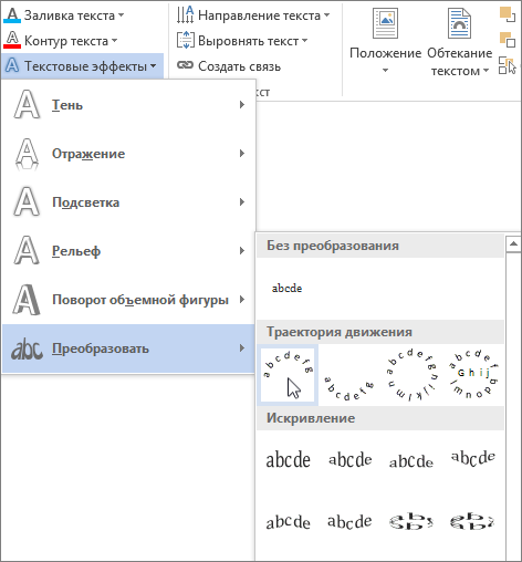 Выбор эффекта изгиба текста