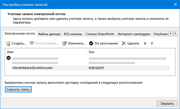 Диалоговое окно параметров учетной записи Outlook