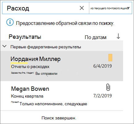 Поиск электронной почты в Outlook с помощью поиска