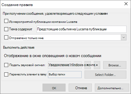 Создание правила в Outlook