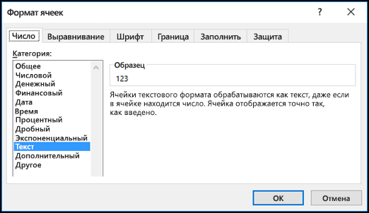 Диалоговое окно "Формат ячеек" с открытой вкладкой "Число" и выделенным элементом "Текстовый"