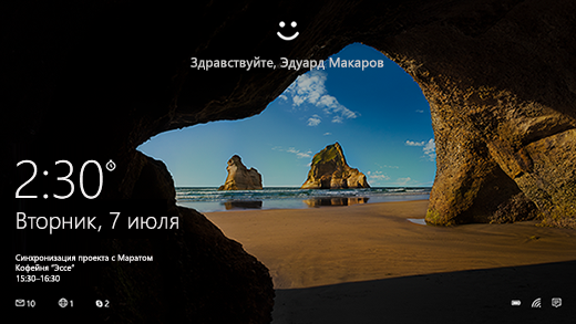 Начальный экран с приветствием Windows Hello