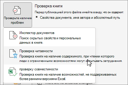 Пункт меню " Поиск проблем" и " Проверка читаемости"