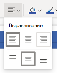 Кнопка "Выровнять текст" на ленте Visio Online