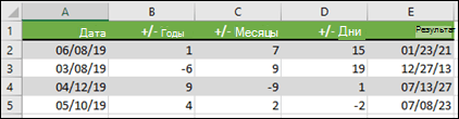 Используйте функцию DATE для добавления или вычитания лет, месяцев или дней к дате или из нее.