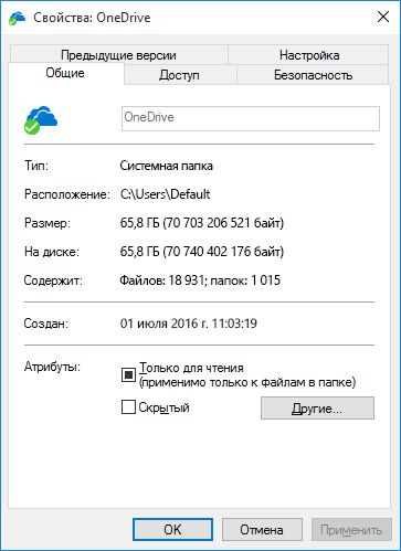 Свойства OneDrive