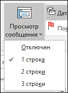 Настройка предварительного просмотра сообщений