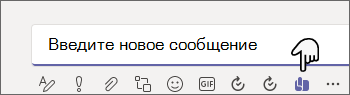 Снимок экрана: Teams с выделенным Viva Learning кнопкой "Поделиться" в нижней части нового сообщения, а также "Формат текста", "Вложение файлов", эмодзи, GIF-файлы и многое другое.