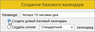 Создание базового календаря