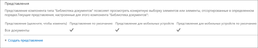 Раздел "Представления" на странице параметров списка