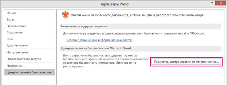 Выделена кнопка "Параметры центра управления безопасностью".