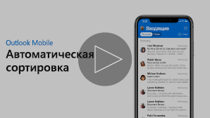 Эскиз для видео о сортировке почты — щелкните, чтобы воспроизвести