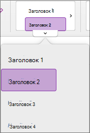 Меню стилей заголовка в OneNote для Mac.