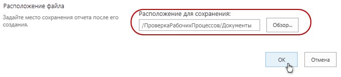 Нажатие кнопки "ОК" при сохранении файла