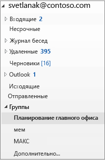 Выберите группу в левой области навигации